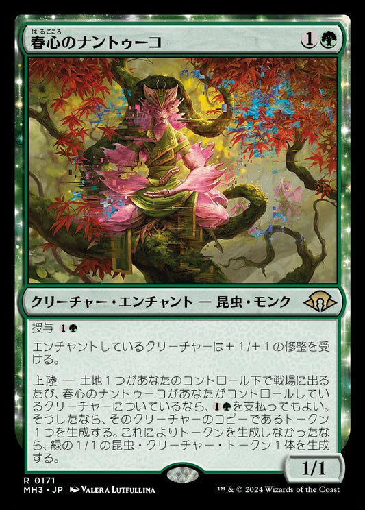[171]【JP】【FOIL】春心のナントゥーコ/Springheart Nantuko【MH3】[R][緑]