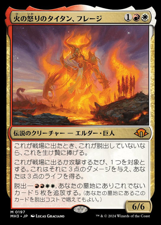 [197]【JP】【FOIL】火の怒りのタイタン、フレージ/Phlage, Titan of Fire's Fury【MH3】[M][多色]