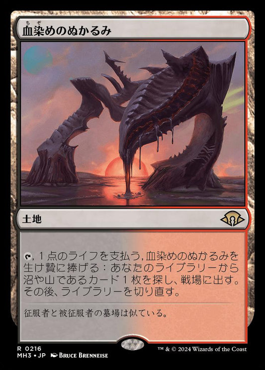 [216]【JP】【FOIL】血染めのぬかるみ【MH3】[R][土地]