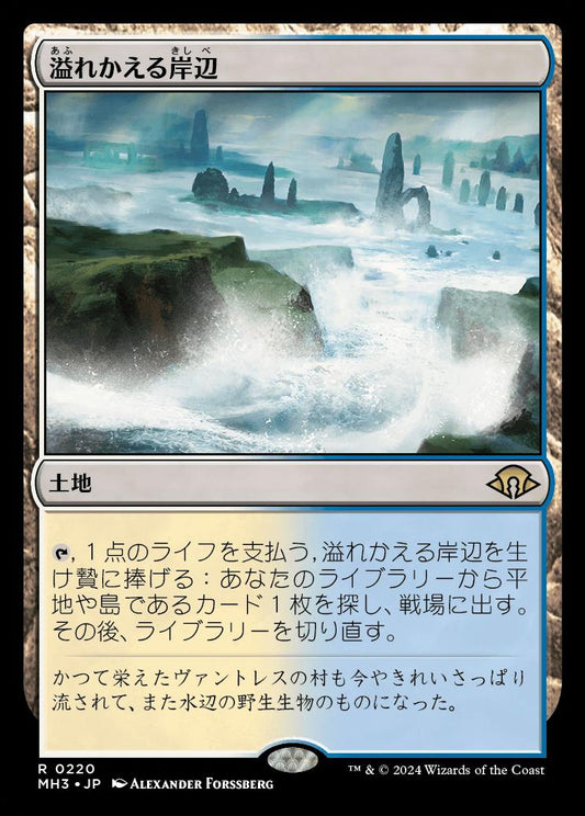 [220]【JP】【FOIL】溢れかえる岸辺/Flooded Strand【MH3】[R][土地]