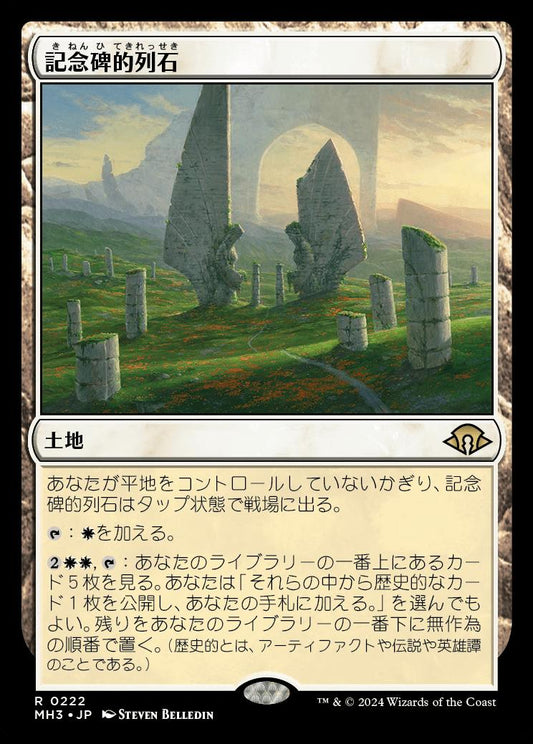 [222]【JP】【FOIL】記念碑的列石/Monumental Henge【MH3】[R][土地]
