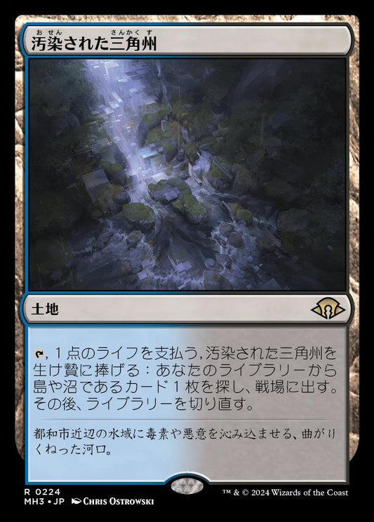 [224]【JP】【FOIL】汚染された三角州/Polluted Delta【MH3】[R][土地]