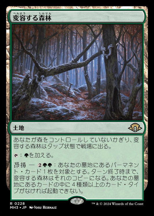 [228]【JP】変容する森林/Shifting Woodland【MH3】[R][土地]