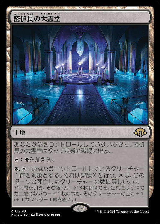 [230]【JP】密偵長の大霊堂/Spymaster's Vault【MH3】[R][土地]