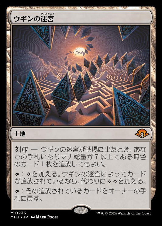 [233]【JP】ウギンの迷宮/Ugin's Labyrinth【MH3】[M][土地]