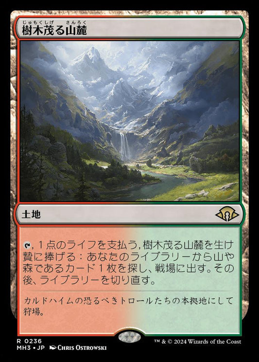[236]【JP】【FOIL】樹木茂る山麓/Wooded Foothills【MH3】[R][土地]