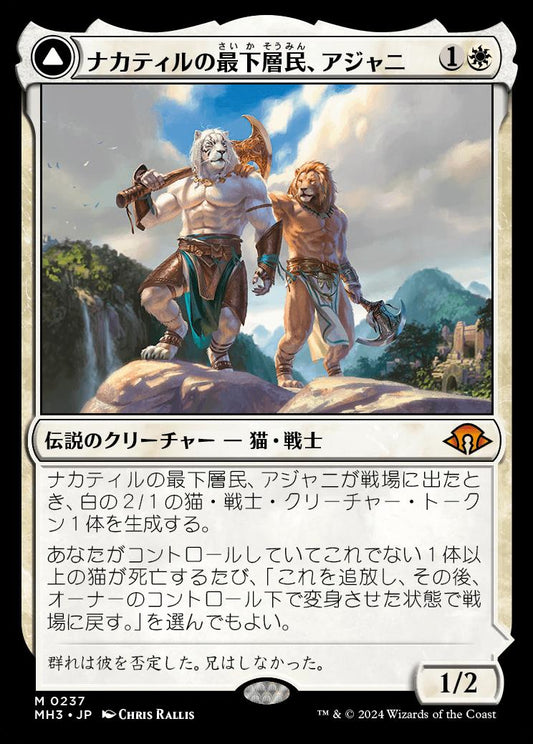[237]【JP】ナカティルの最下層民、アジャニ/Ajani, Nacatl Pariah【MH3】[M][白]
