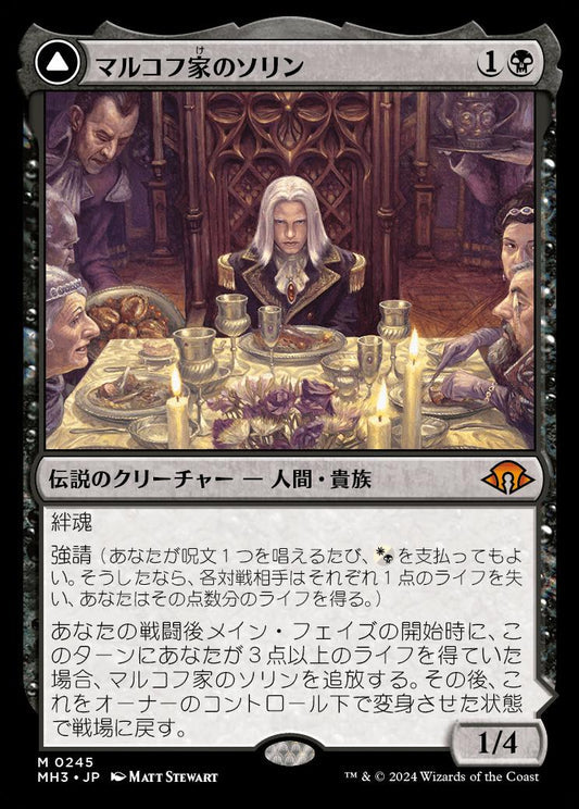 [245]【JP】【FOIL】マルコフ家のソリン/Sorin of House Markov【MH3】[M][黒]