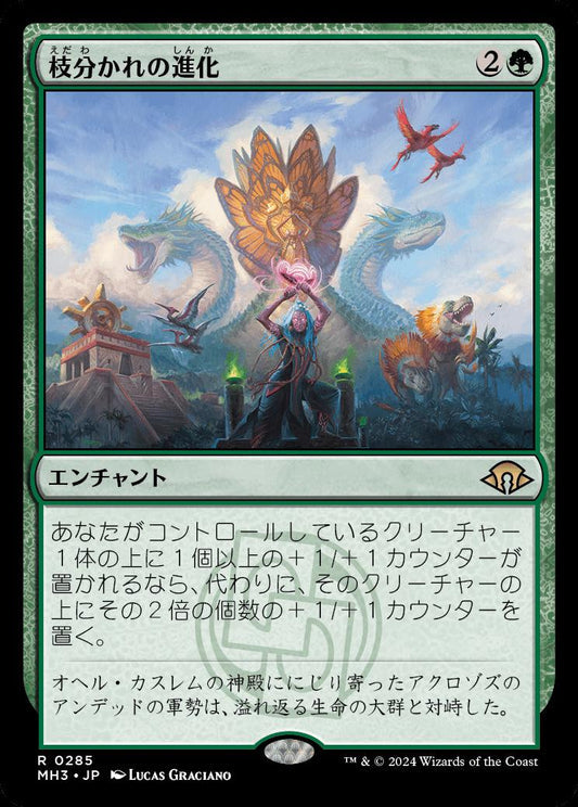 [285]【JP】枝分かれの進化/Branching Evolution【MH3】[R][緑]