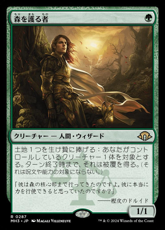 [287]【JP】森を護る者/Sylvan Safekeeper【MH3】[R][緑]
