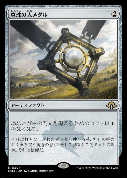 [294]【JP】【FOIL】真珠の大メダル/Pearl Medallion【MH3】[R][茶]