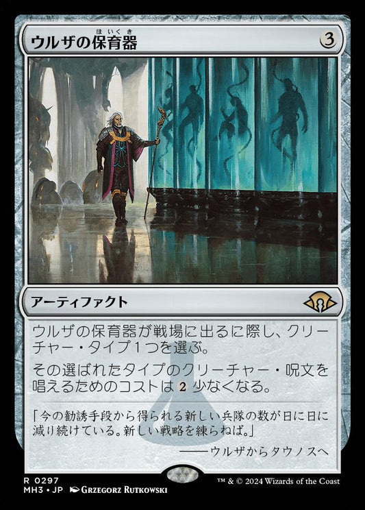 [297]【JP】ウルザの保育器/Urza's Incubator【MH3】[R][茶]