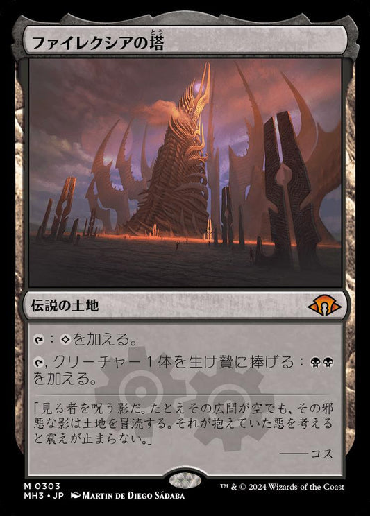 [303]【JP】ファイレクシアの塔/Phyrexian Tower【MH3】[M][土地]