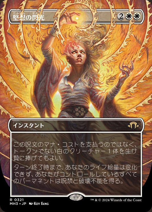 [321]【JP】【FOIL】■ボーダーレス■堅忍の閃光/Flare of Fortitude【MH3】[R][白]