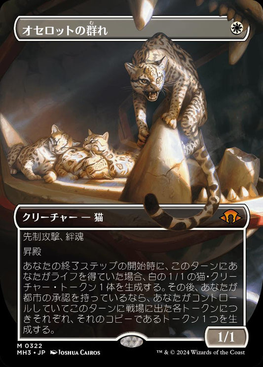[322]【JP】【FOIL】■ボーダーレス■オセロットの群れ/Ocelot Pride【MH3】[M][白]
