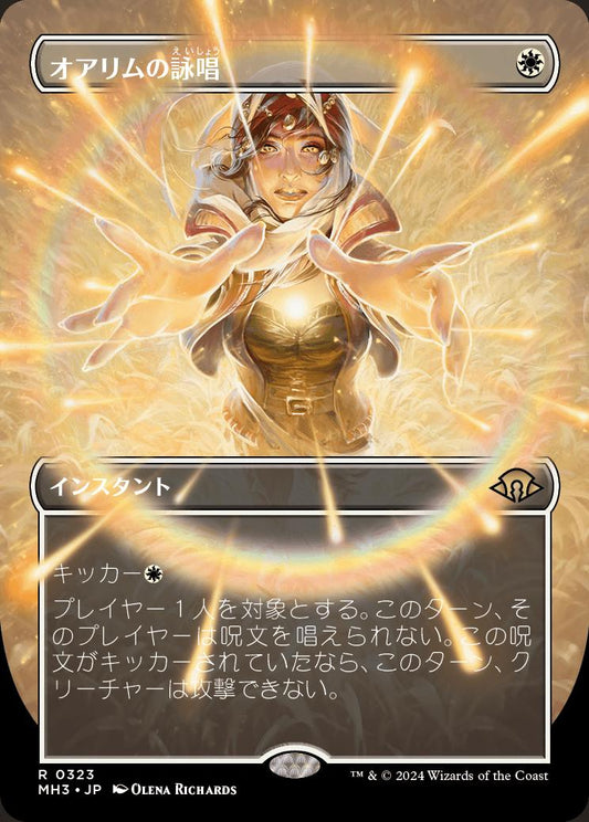 [323]【JP】■ボーダーレス■オアリムの詠唱/Orim's Chant【MH3】[R][白]