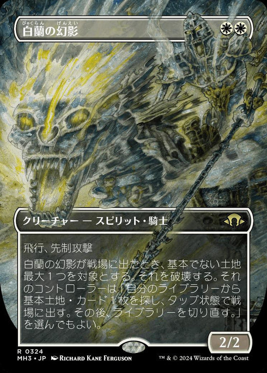 [324]【JP】【FOIL】■ボーダーレス■白蘭の幻影/White Orchid Phantom【MH3】[R][白]