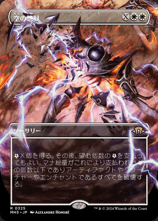 [325]【JP】■ボーダーレス■空の怒り/Wrath of the Skies【MH3】[R][白]