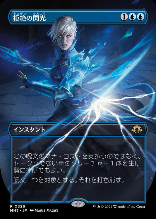 [326]【JP】【FOIL】■ボーダーレス■拒絶の閃光/Flare of Denial【MH3】[R][青]