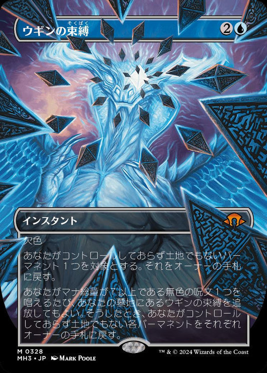 [328]【JP】■ボーダーレス■ウギンの束縛/Ugin's Binding【MH3】[M][青]