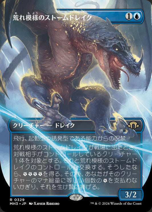 [329]【JP】【FOIL】■ボーダーレス■荒れ模様のストームドレイク/Volatile Stormdrake【MH3】[R][青]
