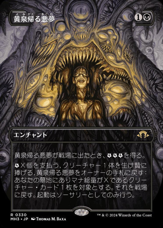 [330]【JP】【FOIL】■ボーダーレス■黄泉帰る悪夢/Chthonian Nightmare【MH3】[R][黒]