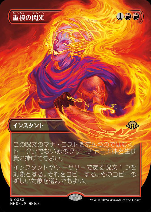 [333]【JP】■ボーダーレス■重複の閃光/Flare of Duplication【MH3】[R][赤]