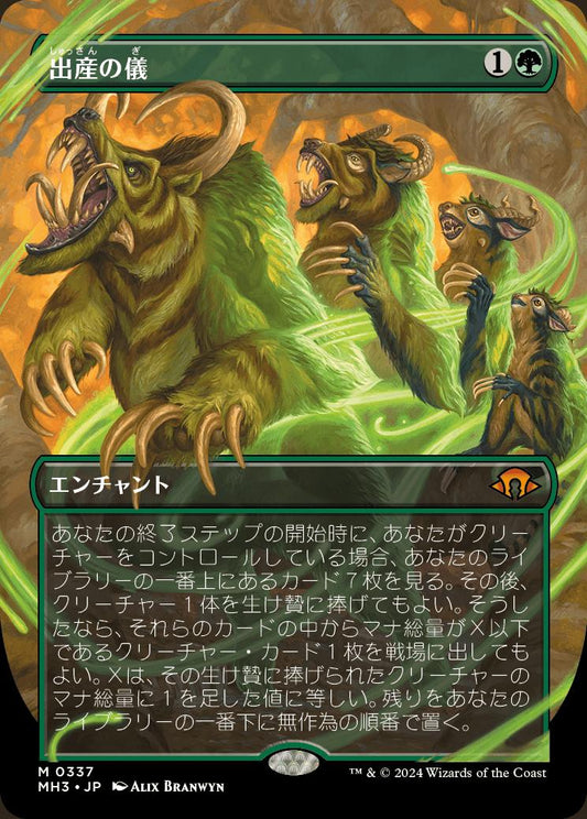 [337]【JP】■ボーダーレス■出産の儀/Birthing Ritual【MH3】[M][緑]