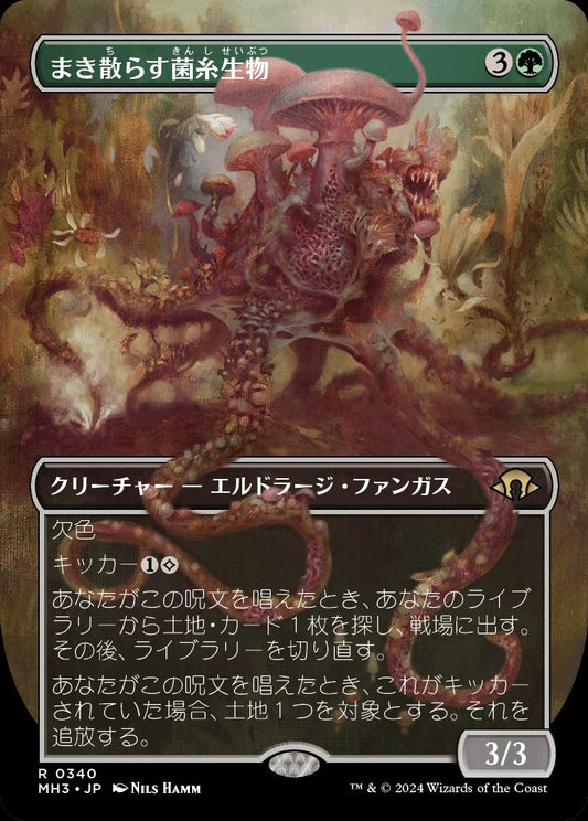 [340]【JP】【FOIL】■ボーダーレス■まき散らす菌糸生物【MH3】[R][緑]