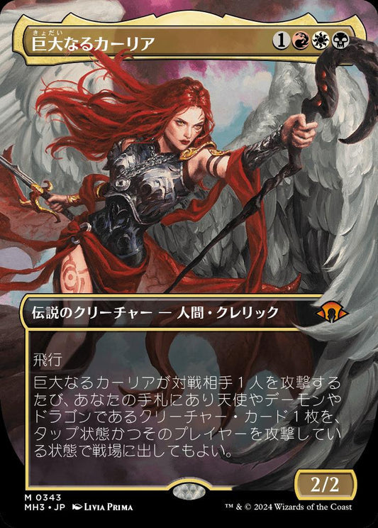 [343]【JP】【FOIL】■ボーダーレス■巨大なるカーリア/Kaalia of the Vast【MH3】[M][多色]