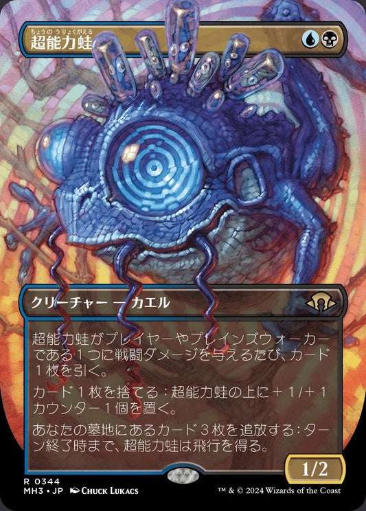 [344]【JP】■ボーダーレス■超能力蛙/Psychic Frog【MH3】[R][多色]