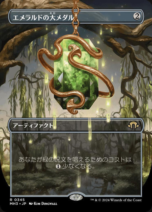 [345]【JP】■ボーダーレス■エメラルドの大メダル/Emerald Medallion【MH3】[R][茶]