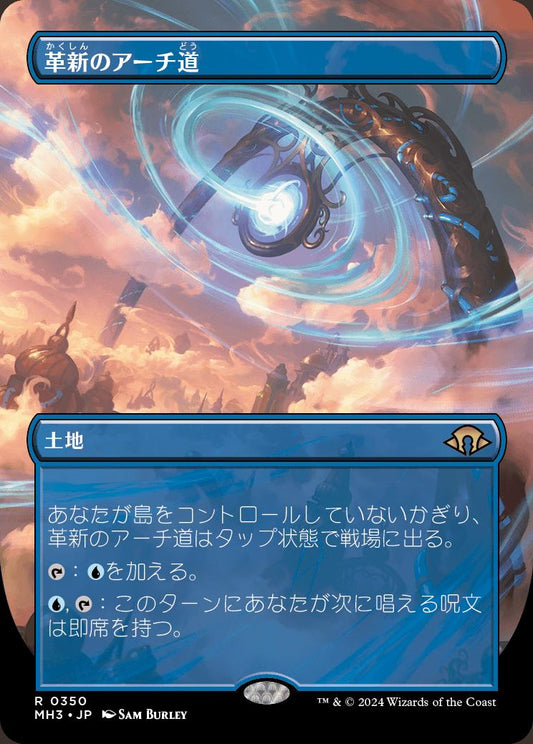 [350]【JP】【FOIL】■ボーダーレス■革新のアーチ道/Archway of Innovation【MH3】[R][土地]