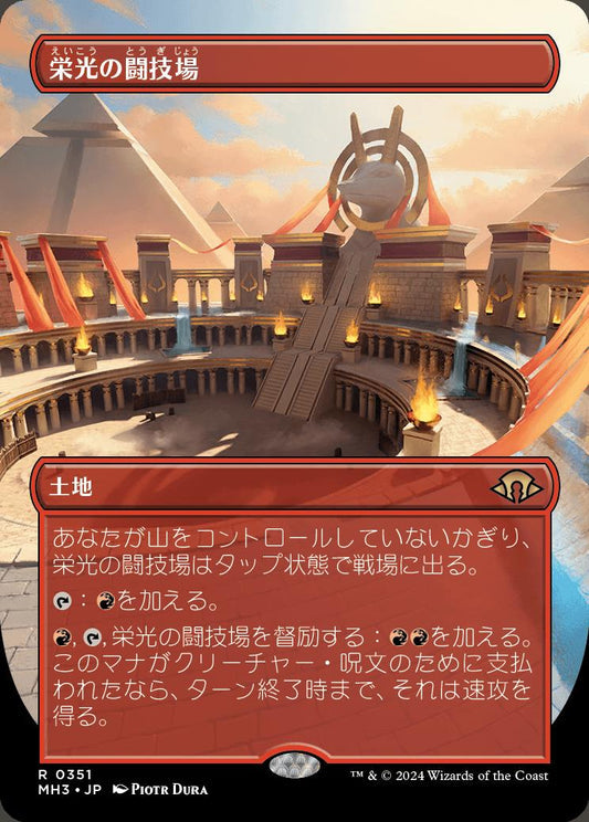 [351]【JP】【FOIL】■ボーダーレス■栄光の闘技場/Arena of Glory【MH3】[R][土地]