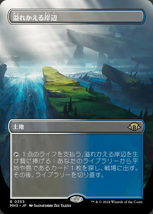 [353]【JP】【FOIL】■ボーダーレス■溢れかえる岸辺/Flooded Strand【MH3】[R][土地]