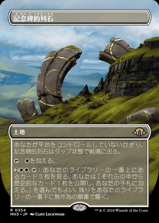 [354]【JP】■ボーダーレス■記念碑的列石/Monumental Henge【MH3】[R][土地]