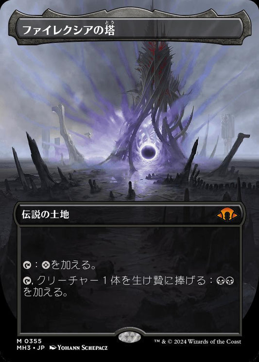 [355]【JP】■ボーダーレス■ファイレクシアの塔/Phyrexian Tower【MH3】[M][土地]