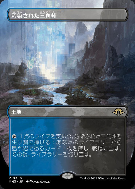 [356]【JP】■ボーダーレス■汚染された三角州/Polluted Delta【MH3】[R][土地]
