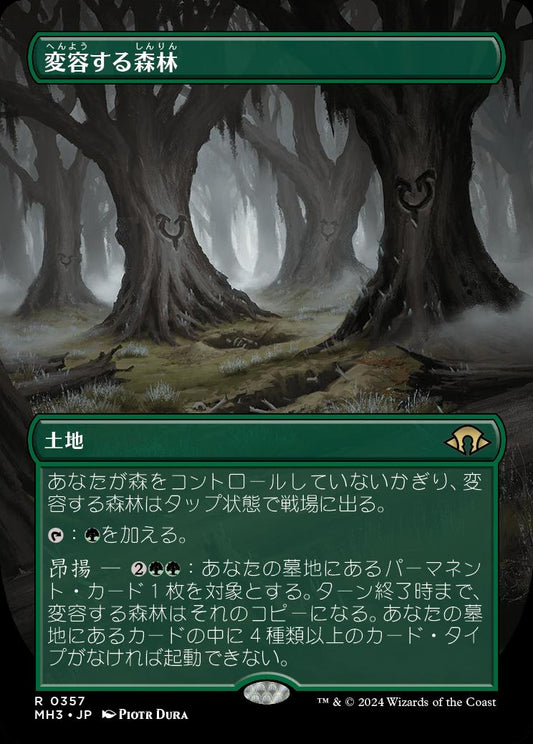 [357]【JP】【FOIL】■ボーダーレス■変容する森林/Shifting Woodland【MH3】[R][土地]