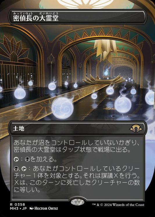 [358]【JP】【FOIL】■ボーダーレス■密偵長の大霊堂/Spymaster's Vault【MH3】[R][土地]