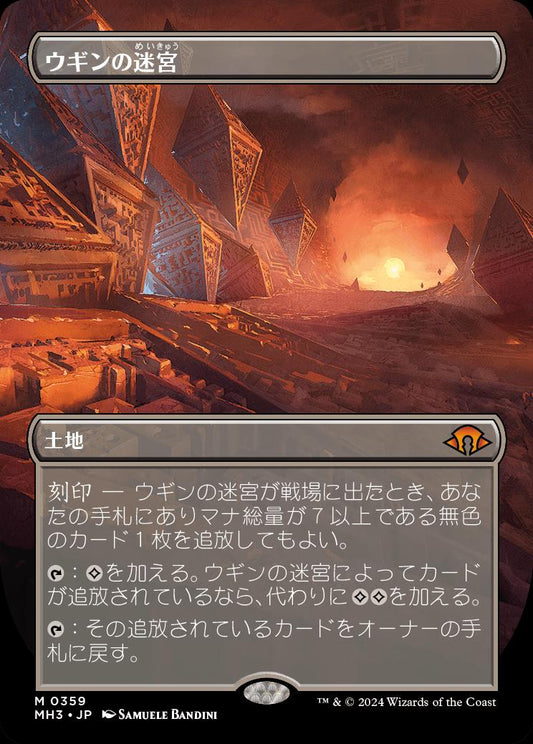 [359]【JP】■ボーダーレス■ウギンの迷宮/Ugin's Labyrinth【MH3】[M][土地]