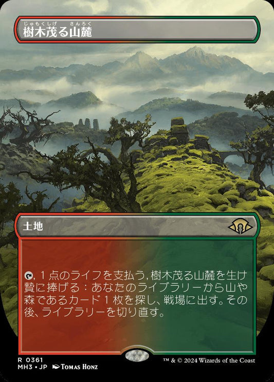 [361]【JP】■ボーダーレス■樹木茂る山麓/Wooded Foothills【MH3】[R][土地]