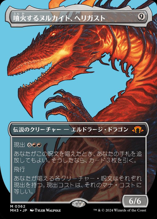 [362]【JP】【FOIL】■ボーダーレス■噴火するヌルカイト、ヘリガスト/Herigast, Erupting Nullkite【MH3】[M][無]