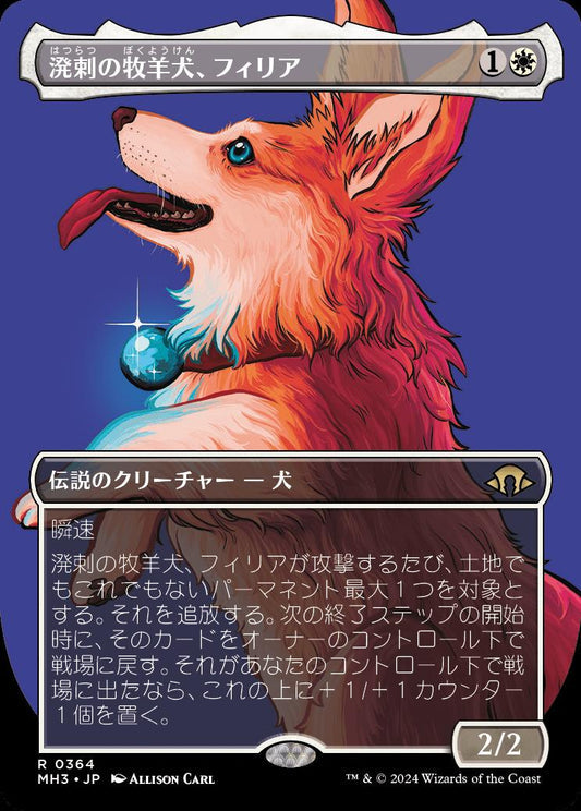 [364]【JP】■ボーダーレス■溌剌の牧羊犬、フィリア/Phelia, Exuberant Shepherd【MH3】[R][白]