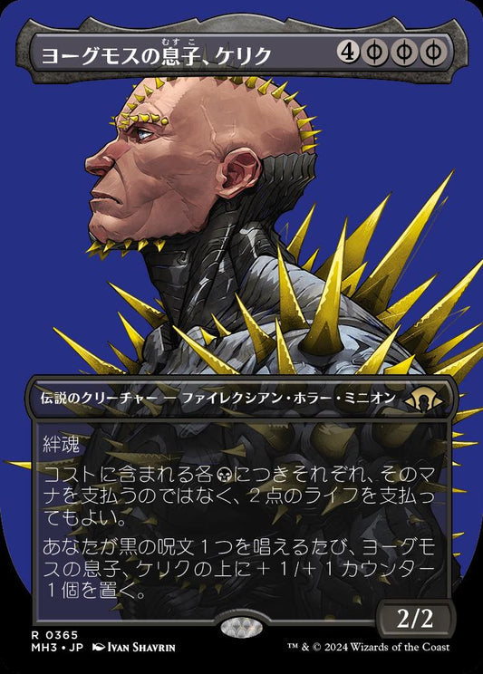 [365]【JP】【FOIL】■ボーダーレス■ヨーグモスの息子、ケリク/K'rrik, Son of Yawgmoth【MH3】[R][黒]