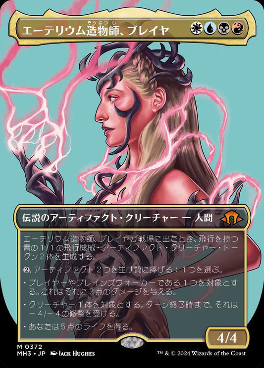 [372]【JP】【FOIL】■ボーダーレス■エーテリウム造物師、ブレイヤ/Breya, Etherium Shaper【MH3】[M][多色]