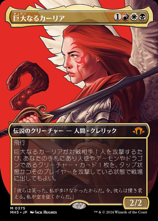 [375]【JP】【FOIL】■ボーダーレス■巨大なるカーリア/Kaalia of the Vast【MH3】[M][多色]