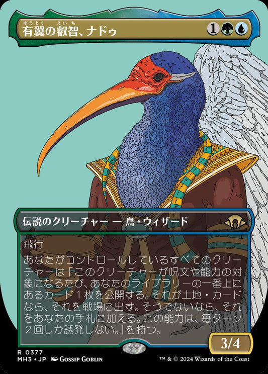 [377]【JP】【FOIL】■ボーダーレス■有翼の叡智、ナドゥ/Nadu, Winged Wisdom【MH3】[R][多色]