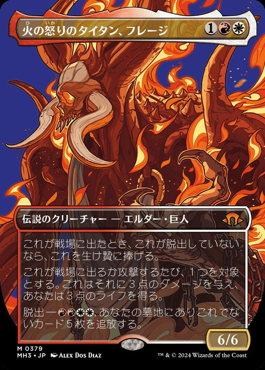 [379]【JP】【FOIL】■ボーダーレス■火の怒りのタイタン、フレージ/Phlage, Titan of Fire's Fury【MH3】[M][多色]