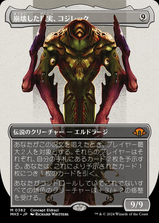 [382]【JP】■ボーダーレス■崩壊した現実、コジレック/Kozilek, the Broken Reality【MH3】[M][無]